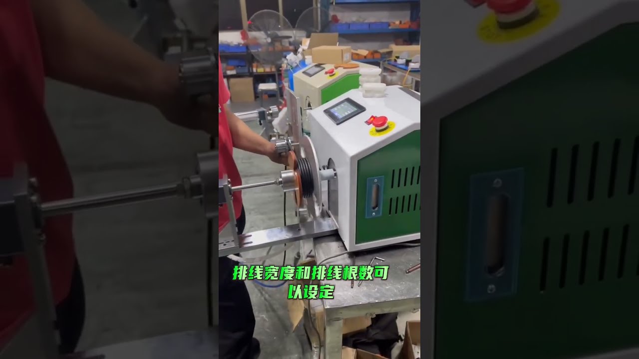 Automatisk trådsorterings-, viklings- og spolemaskine #fabrik #maskine