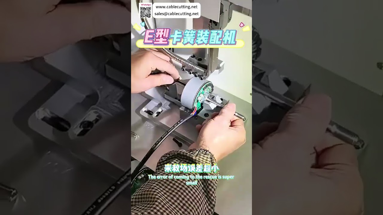 Specialfremstillet E-type circlip samlemaskine – avanceret højpræcisions automatisk installation (kort version)